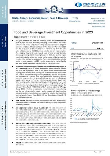 2023年食品饮料行业的投资机会.pdf