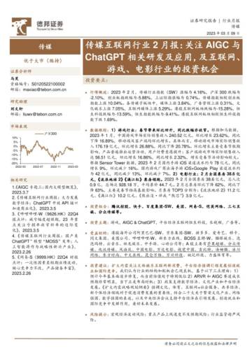 关注AIGC与ChatGPT相关研发及应用，及互联网、游戏、电影行业的投资机会.pdf