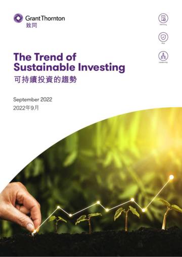 致同咨询：2022年可持续投资的趋势.pdf