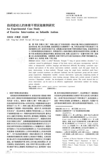 自闭症幼儿的体育干预实验案例研究.pdf
