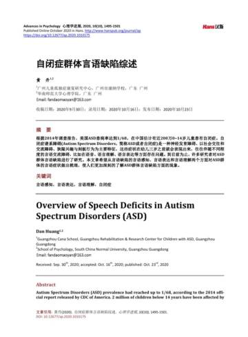 自闭症群体言语缺陷综述.pdf