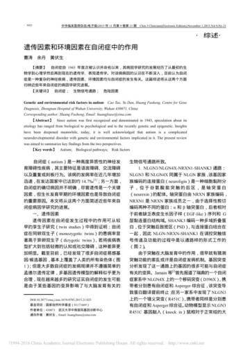 遗传因素和环境因素在自闭症中的作用.pdf