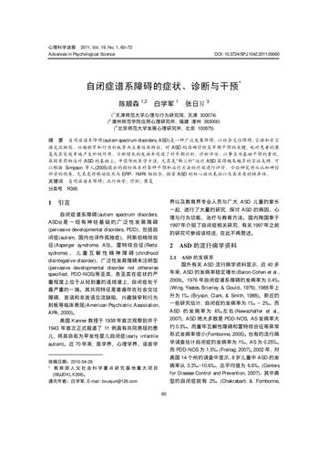 The Symptom, Diagnosis and Treatment for Autism Spectrum Disorder.pdf