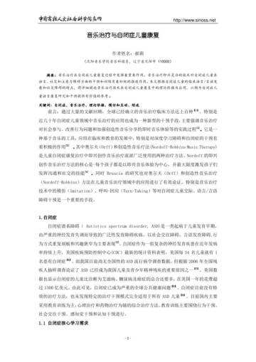 音乐治疗与自闭症儿童康复.pdf