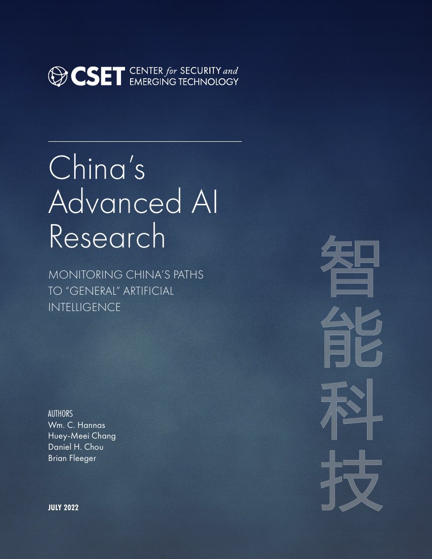 报告：中国先进的人工智能研究.pdf