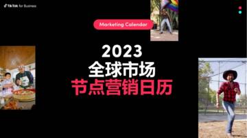 TikTok for Business：2023全球市场节点营销日历.pdf
