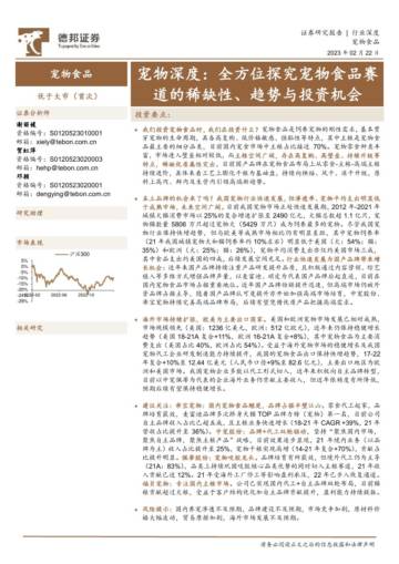 2023全方位探究宠物食品赛道的稀缺性.pdf