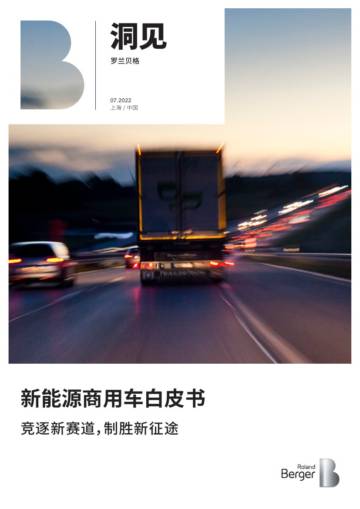 2022年新能源商用车白皮书.pdf