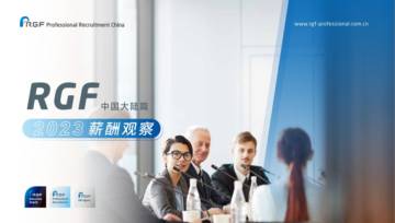 RGF：中国大陆薪酬观察2023.pdf