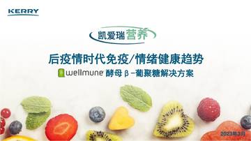 凯爱瑞：后疫情时代免疫情绪健康.pdf