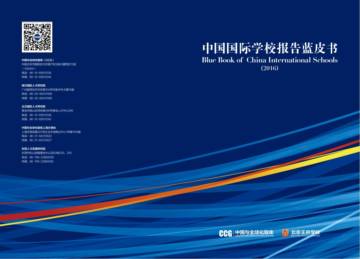 中国国际学校报告2016.pdf