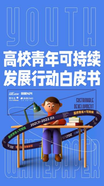 高校青年可持续发展行动白皮书.pdf