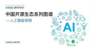 2023中国开源生态图谱：人工智能领域.pdf