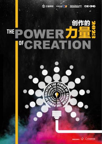 巨量算数&无忧传媒：创作的力量2023.pdf