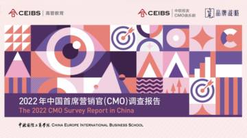 正见品牌战略：2022年中国首席营销官（CMO）调查报告.pdf