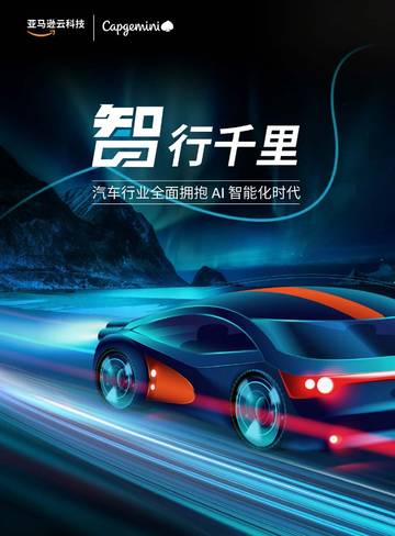 汽车行业全面拥抱AI 智能化时代.pdf