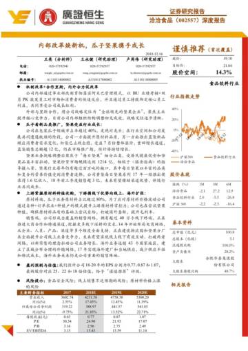 内部改革焕新机，瓜子坚果携手成长.pdf
