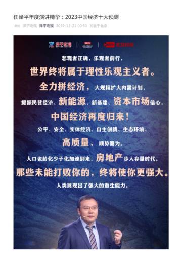 任泽平年度演讲精华：2023中国经济十大预测.pdf