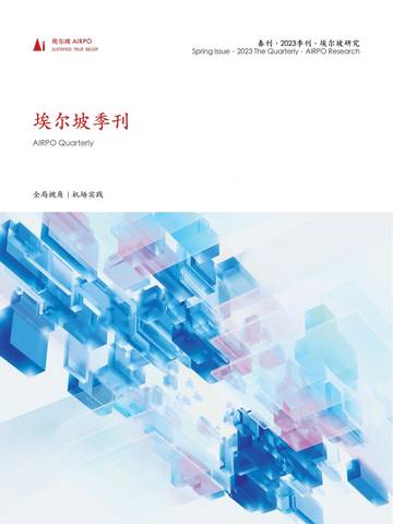 埃尔坡AIRPO：2023机场业春季刊.pdf