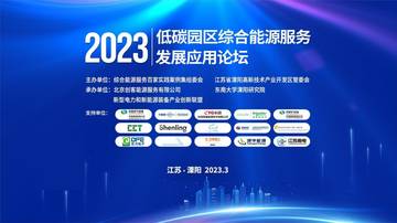 阿里云计算：数智技术为园区节能降碳提供新动能（2023）.pdf