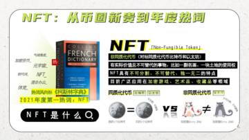 元宇宙及币圈新贵NFT方案  网易元力.pdf
