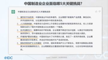 IDC：云计算驱动未来制造新范式（2023）.pdf