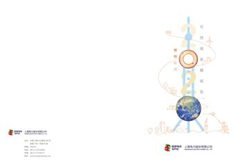 上海电力：可持续发展报告.pdf