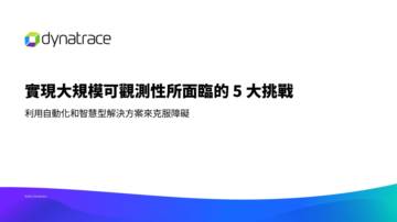 Dynatrace+实现大规模可观测性所面临的5大挑战（中文）.pdf