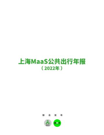 2022上海MaaS公共出行年报.pdf