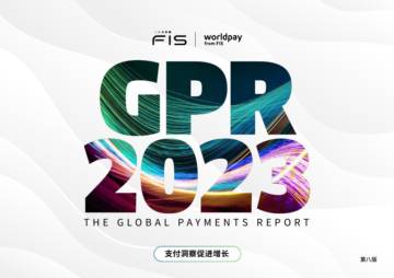 WorldPay&FIS：THE GLOBAL PAYMENTS REPORT 2023.pdf