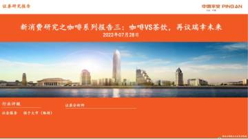 2022咖啡VS茶饮，再议瑞幸未来.pdf