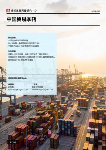中国贸易季刊2023一季度.pdf