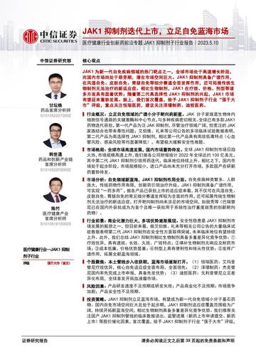 2023医疗健康行业创新药前沿专题.pdf
