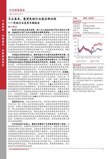 免税行业复苏专题报告.pdf