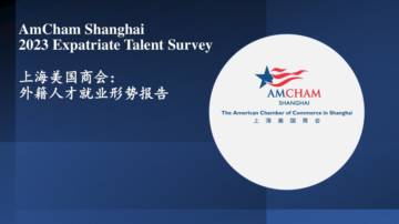 上海美国商会：外籍人才就业形势报告（中英）.pdf