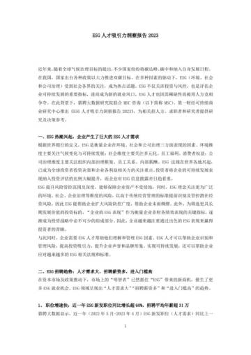 MSC：ESG人才吸引力洞察报告2023.pdf