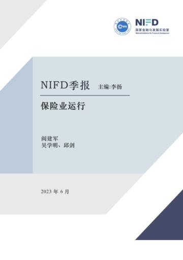 NIFD：农业保险助力农业强国建设-2023Q1保险业运行报告.pdf