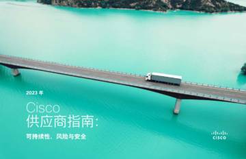 Cisco：2023年思科供应商指南-可持续性、风险与安全.pdf