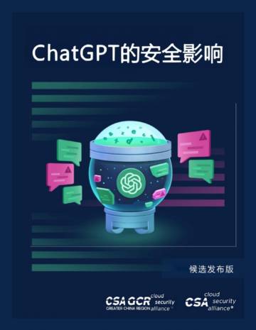 2023ChatGPT的安全影响.pdf