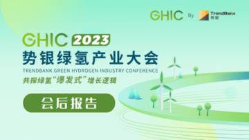 势银：2023势银绿氢产业大会会后报告.pdf