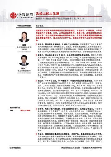 2023食品饮料行业预制菜子行业深度报告.pdf
