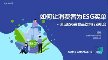 2023洞见ESG在食品饮料行业机会.pdf