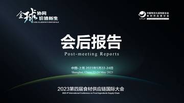 中物联：2023第四届食材供应链国际大会会后报告.pdf