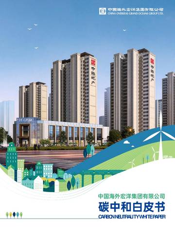 2023碳和白皮书加快能源转型.pdf