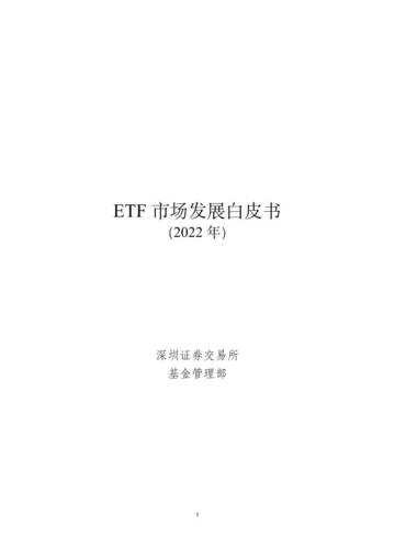 深圳证券交易所：ETF市场发展白皮书.pdf