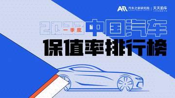 2023年第一季度中国汽车保值率排行榜报告.pdf