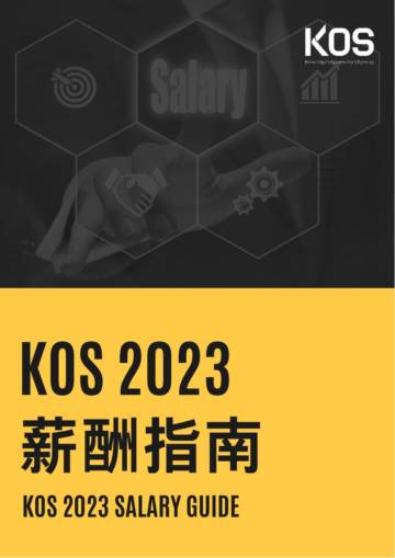 2023薪酬指南.pdf