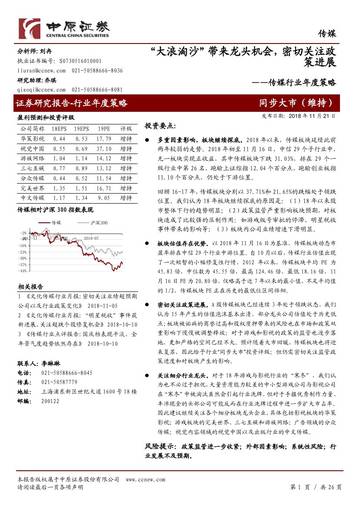 游戏及影视行业研究.pdf