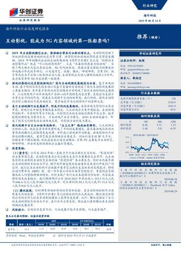 互动影视专题报告：5G内容领域的第一张船票？.pdf