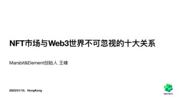 2023NFT与Web3的十大关系.pdf